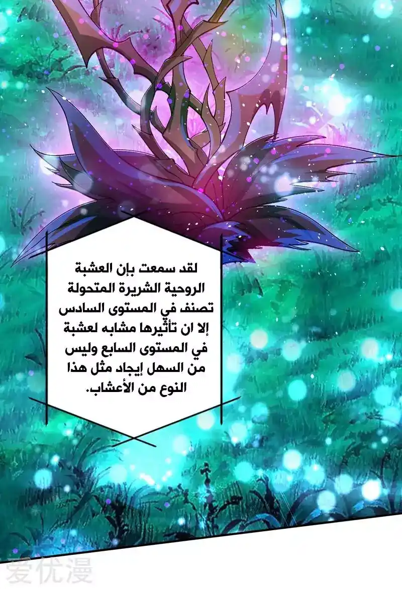 Spirit Sword Sovereign 317 página 2
