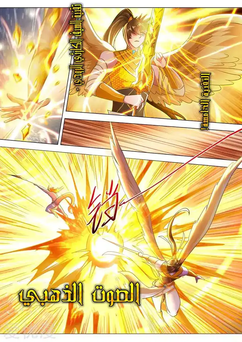 Spirit Sword Sovereign 285 página 3