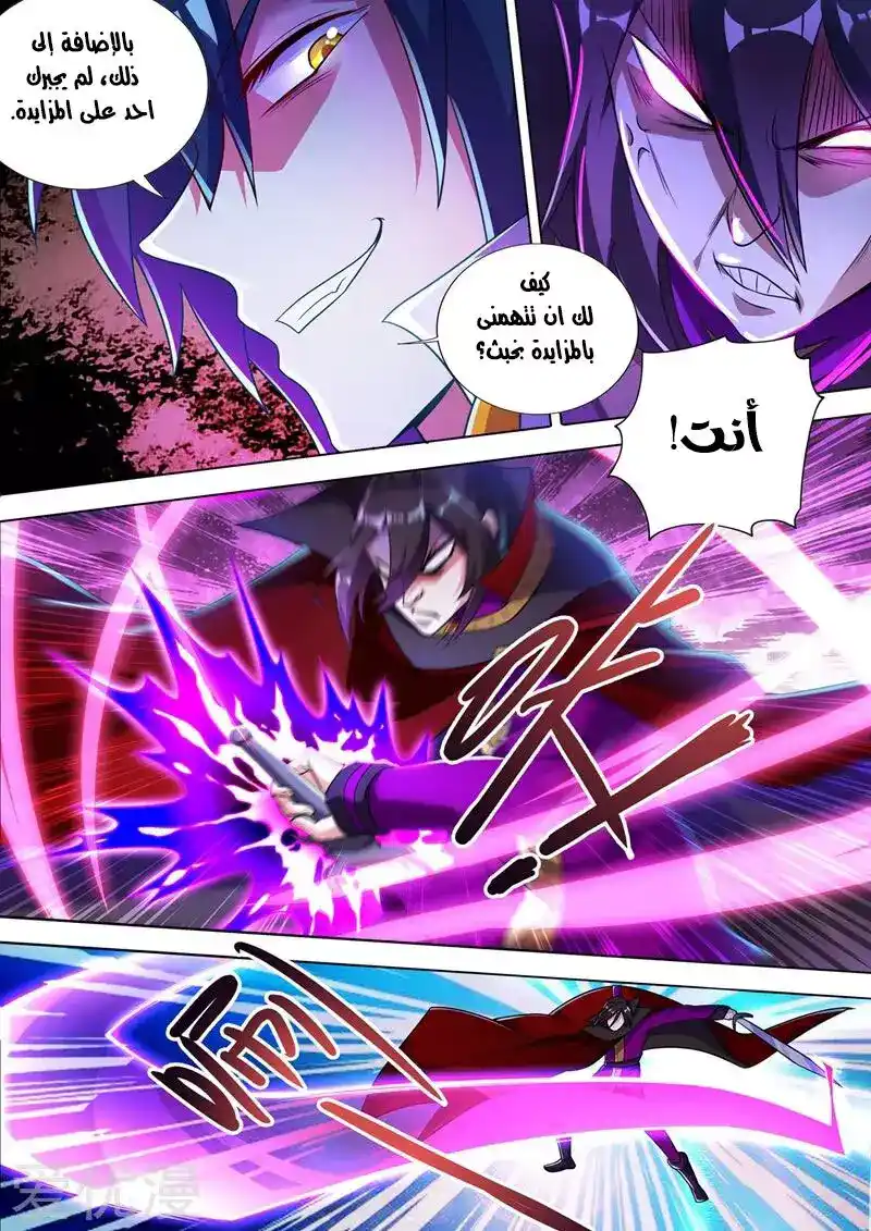 Spirit Sword Sovereign 307 página 3