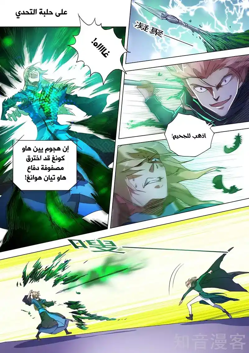 Spirit Sword Sovereign 230 página 2