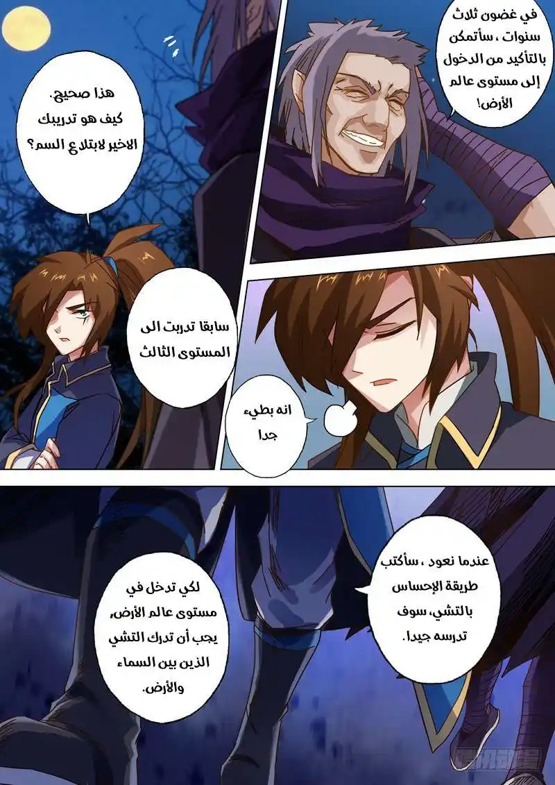 Spirit Sword Sovereign 56 página 5
