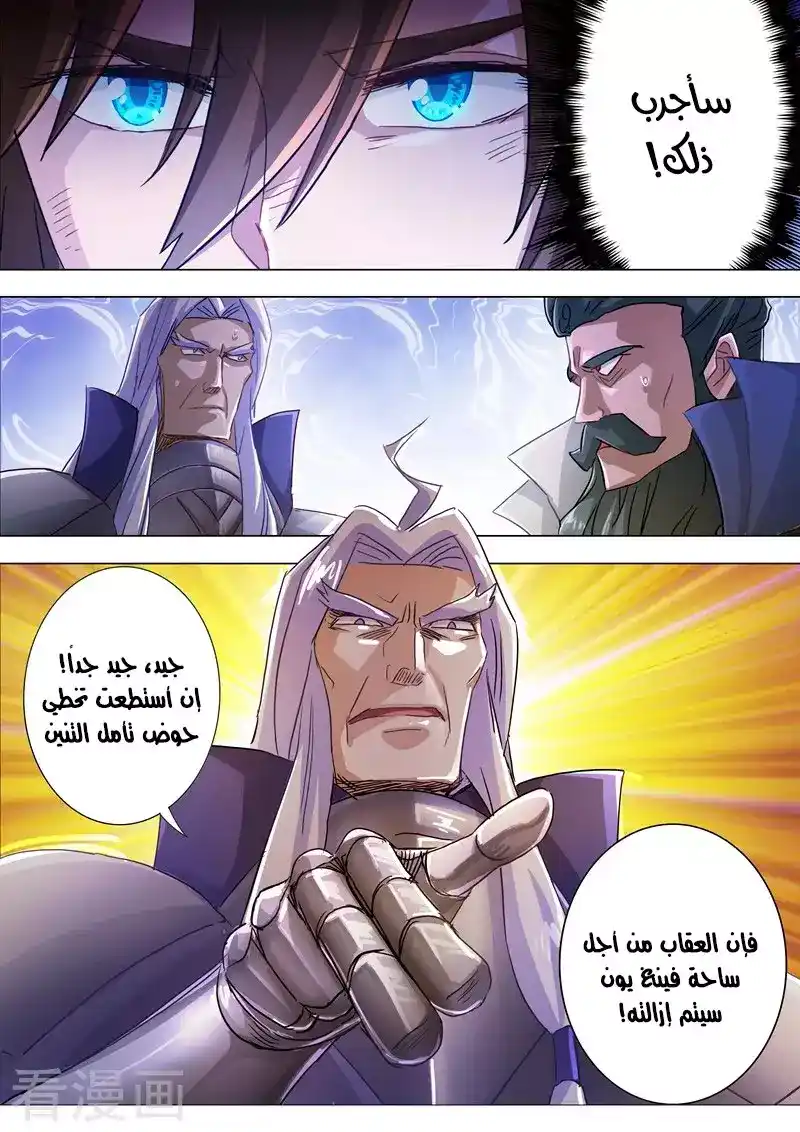 Spirit Sword Sovereign 193 página 4
