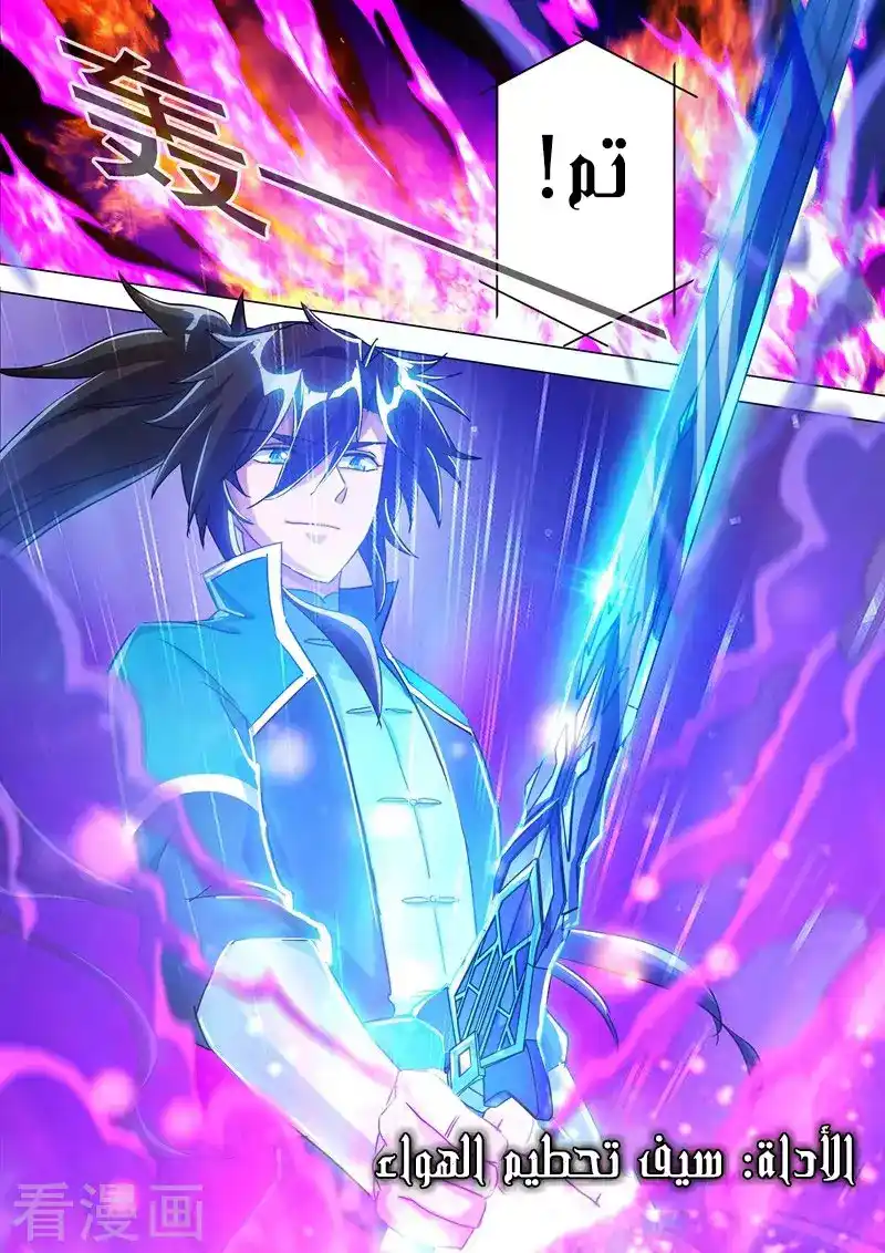 Spirit Sword Sovereign 175 página 2