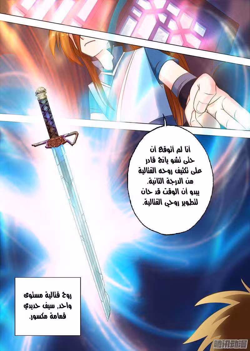 Spirit Sword Sovereign 06 página 3