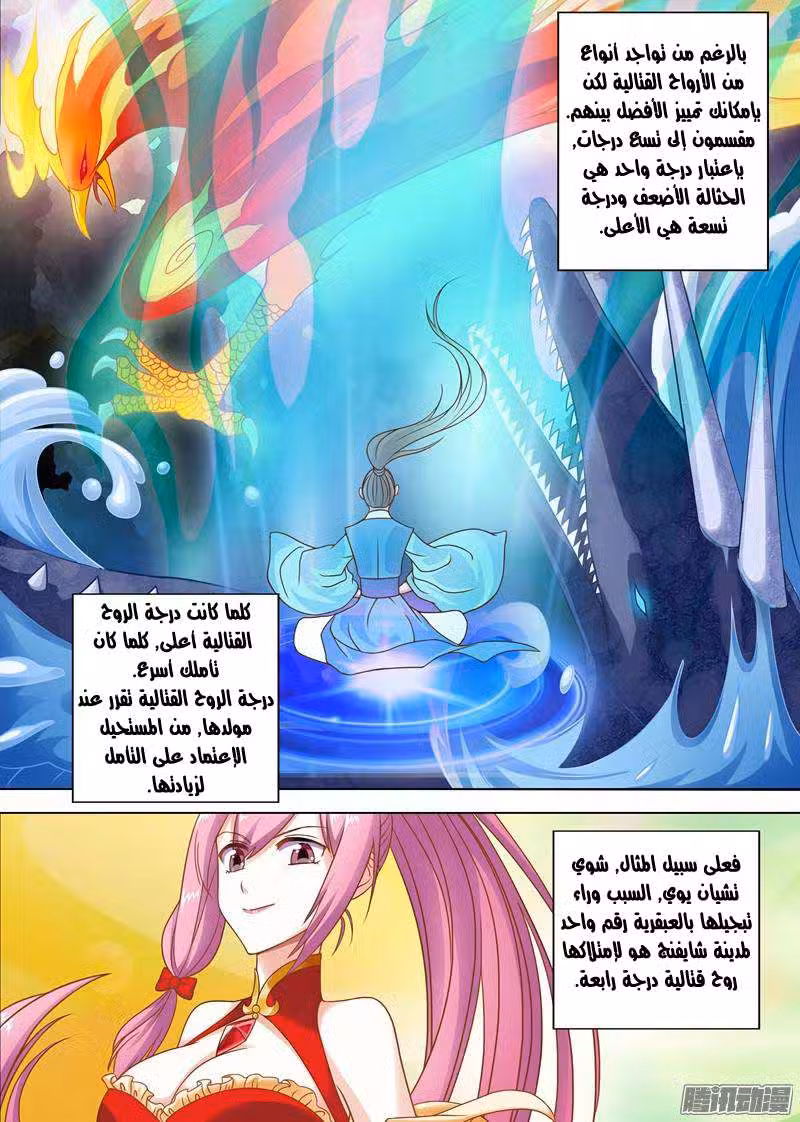 Spirit Sword Sovereign 06 página 5