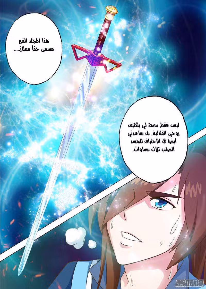 Spirit Sword Sovereign 06 página 7