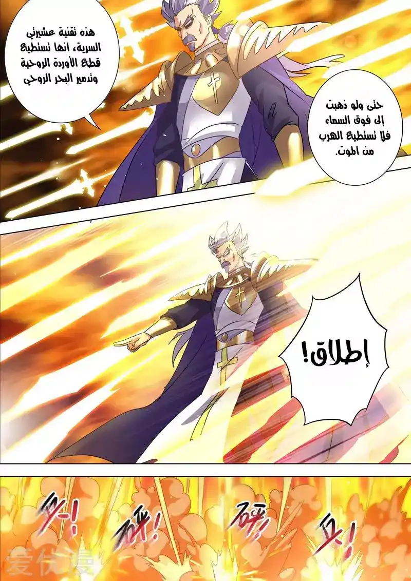 Spirit Sword Sovereign 287 página 2