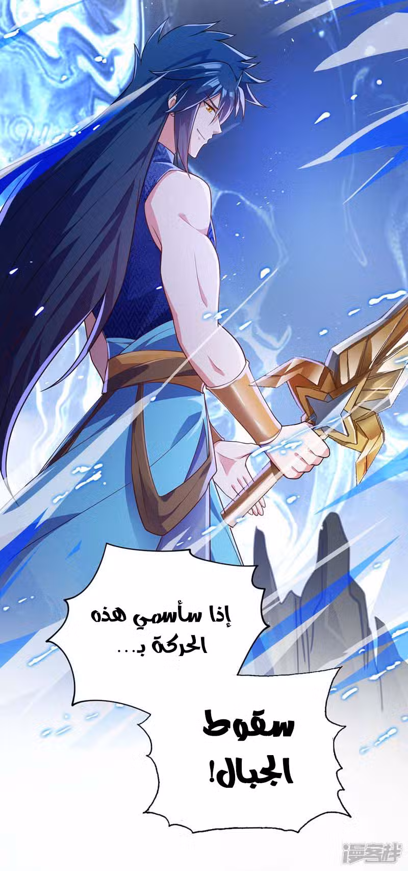 Spirit Sword Sovereign 371 página 15