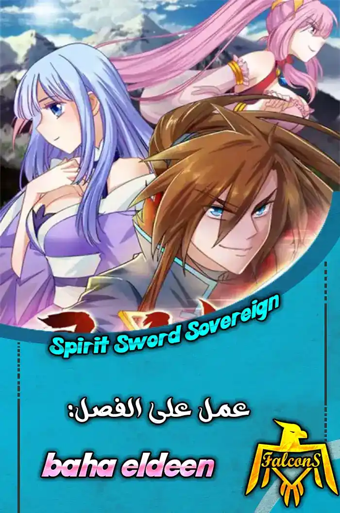 Spirit Sword Sovereign 46 página 1