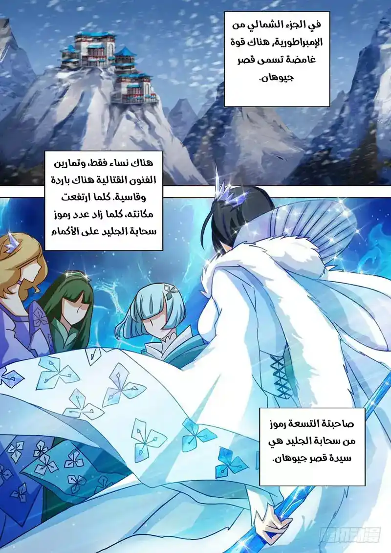 Spirit Sword Sovereign 44 página 9