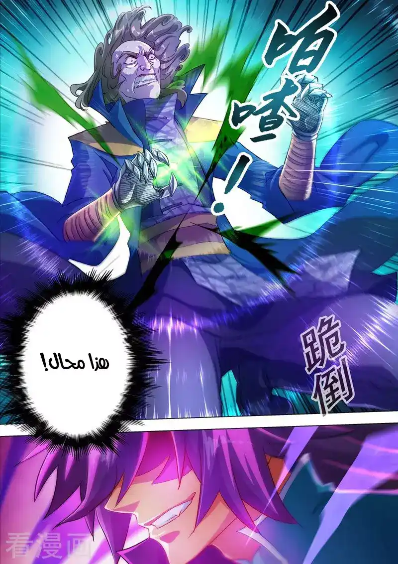 Spirit Sword Sovereign 191 página 2