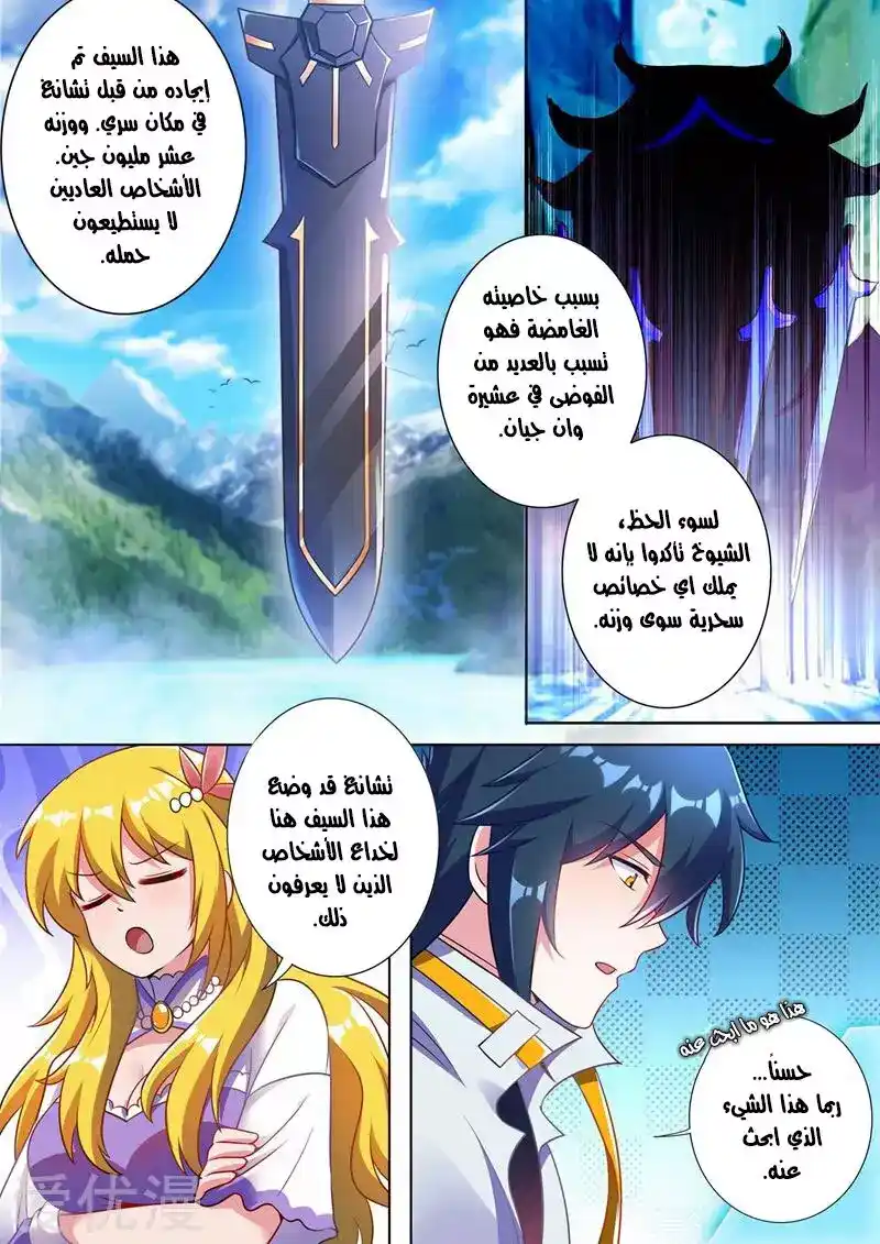 Spirit Sword Sovereign 304 página 9