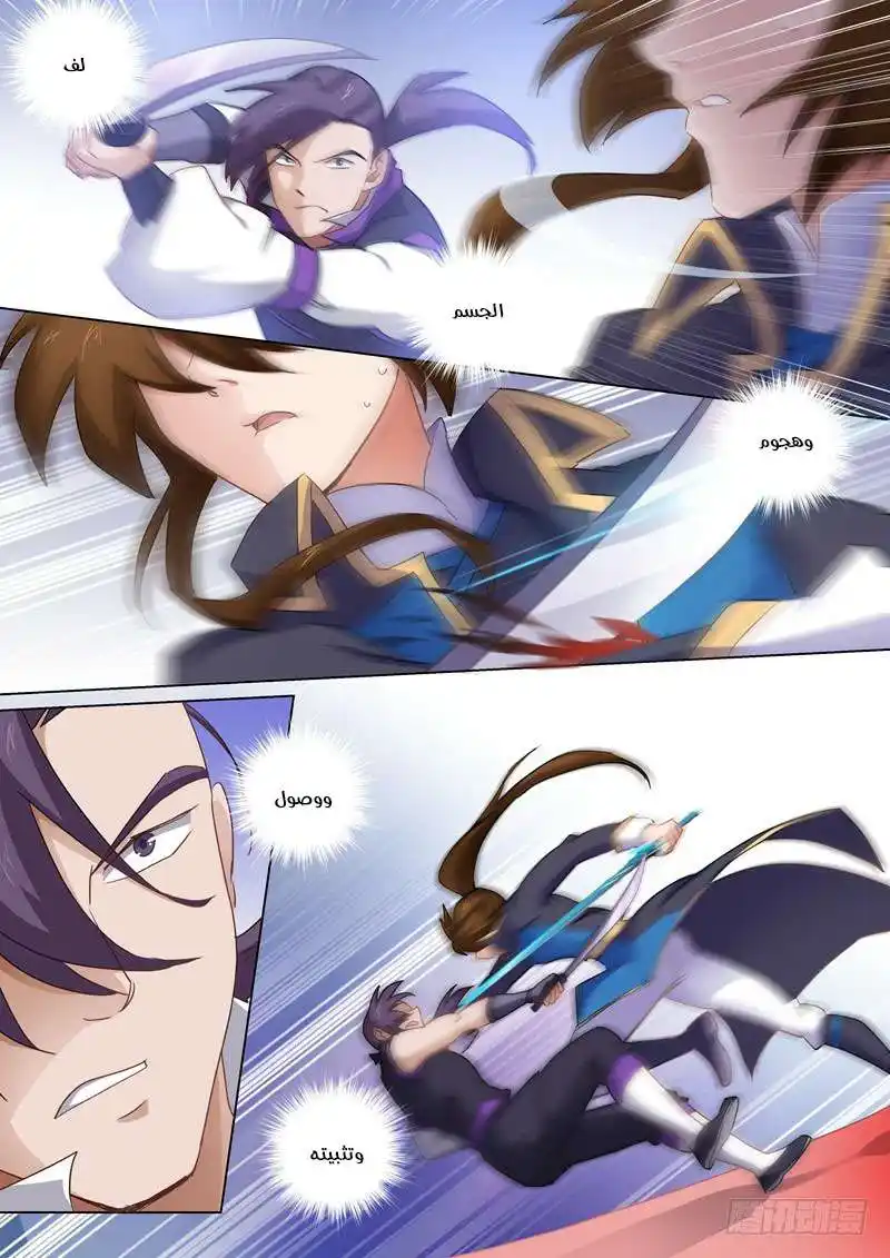Spirit Sword Sovereign 85 página 5