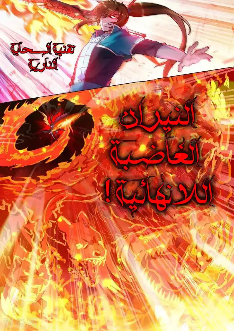 Spirit Sword Sovereign 274 página 3