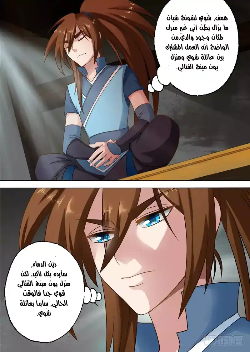 Spirit Sword Sovereign 4 página 9