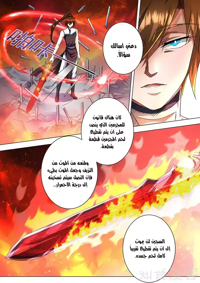 Spirit Sword Sovereign 235 página 3