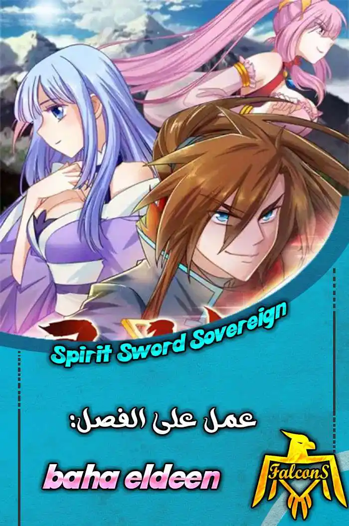 Spirit Sword Sovereign 126 página 1