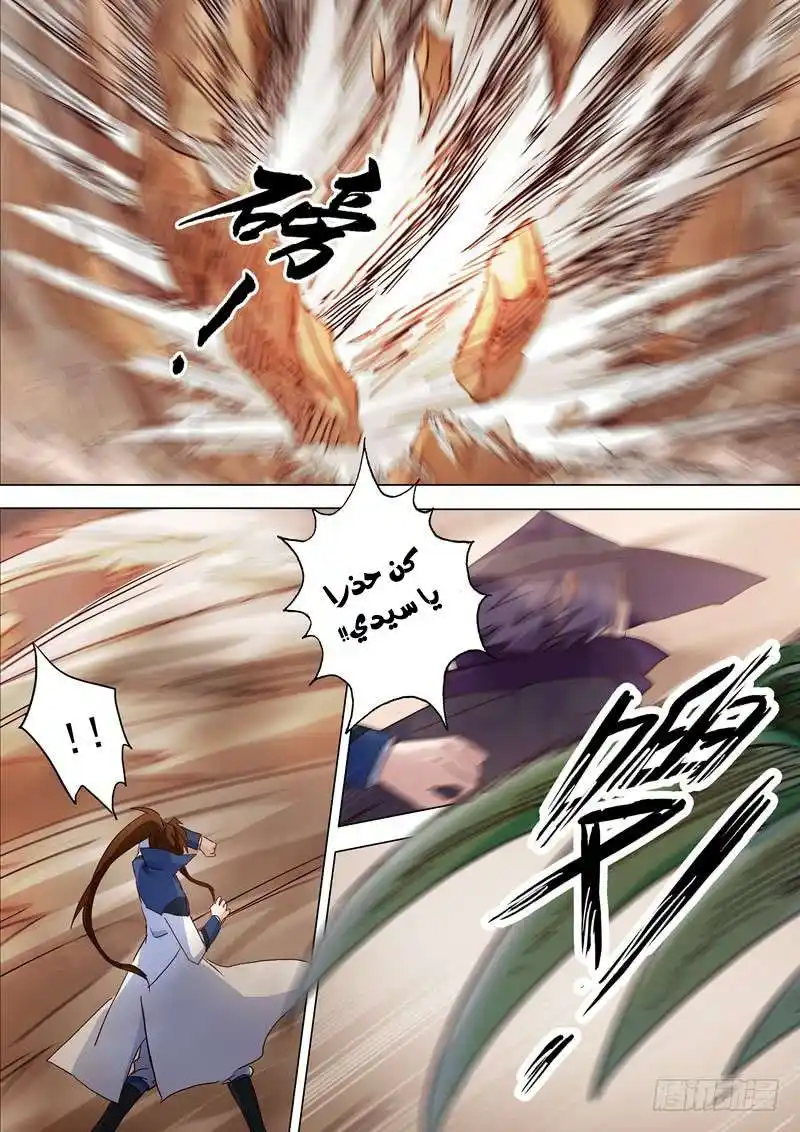 Spirit Sword Sovereign 126 página 2