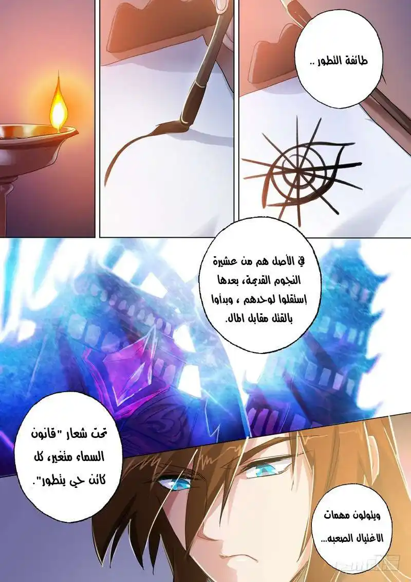 Spirit Sword Sovereign 98 página 9