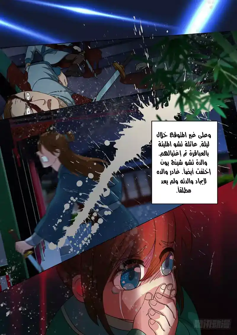 Spirit Sword Sovereign 3 página 5