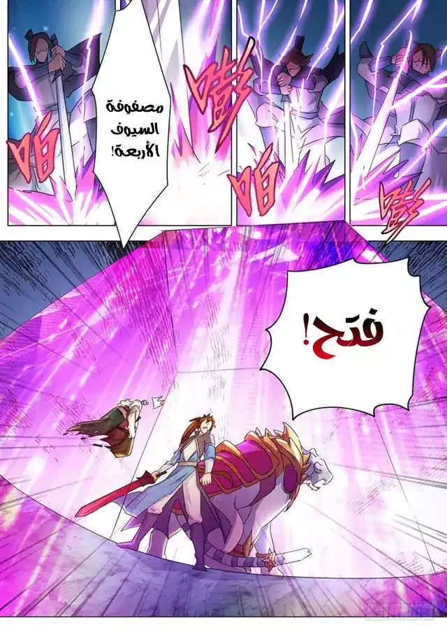 Spirit Sword Sovereign 255 página 6