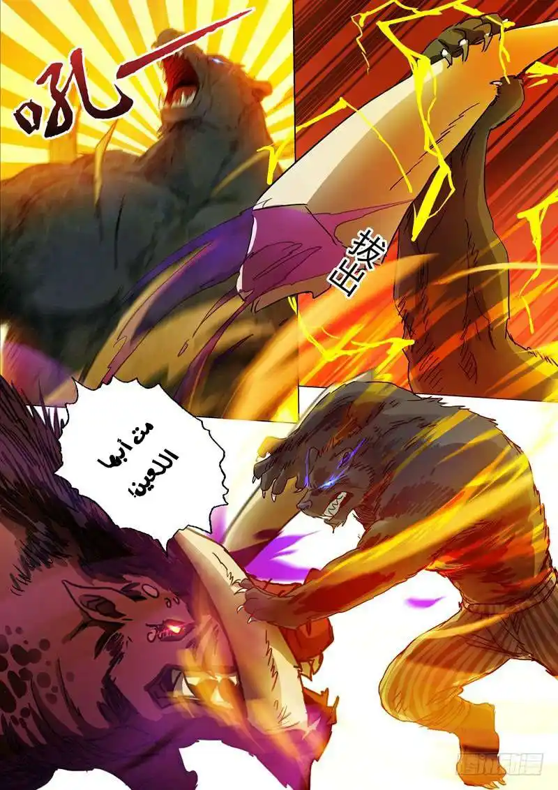 Spirit Sword Sovereign 131 página 4