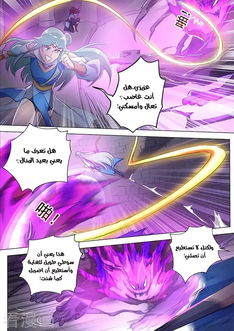 Spirit Sword Sovereign 165 página 8