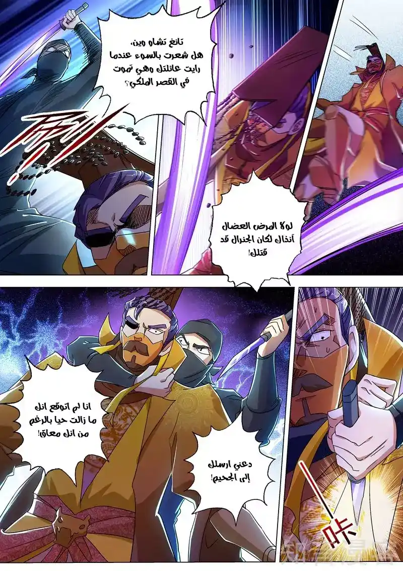 Spirit Sword Sovereign 231 página 5