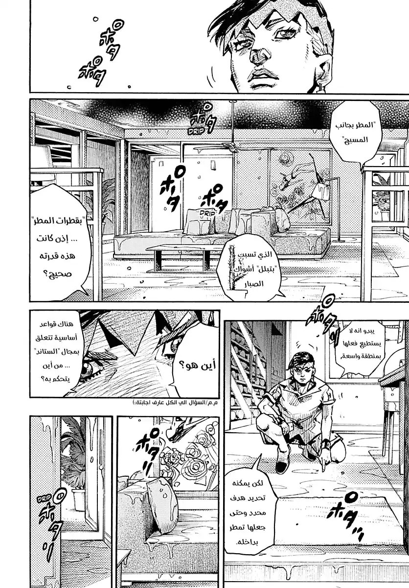 JoJo no Kimyou na Bouken Part 9: The JOJOLands 5 - نوفمبر راين página 13