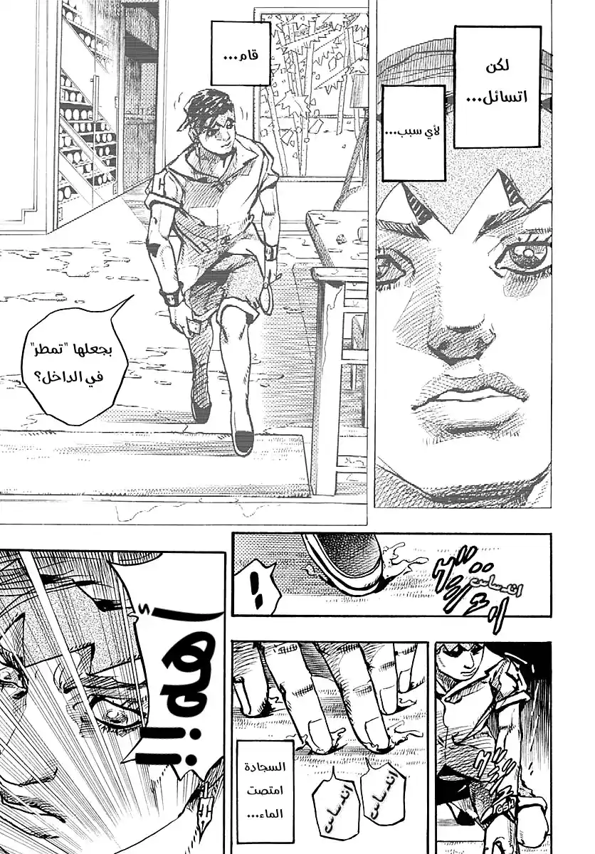 JoJo no Kimyou na Bouken Part 9: The JOJOLands 5 - نوفمبر راين página 14