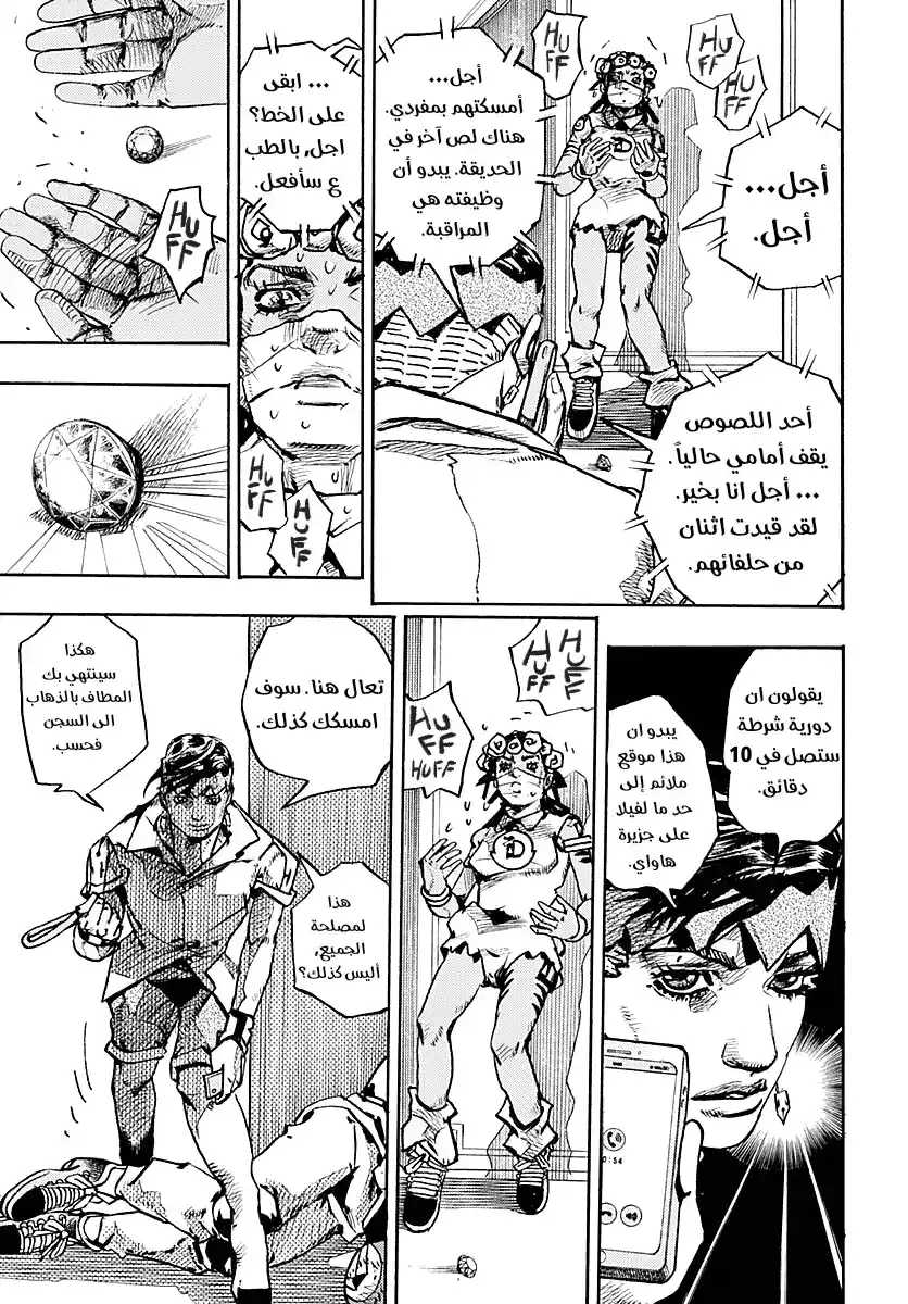 JoJo no Kimyou na Bouken Part 9: The JOJOLands 5 - نوفمبر راين página 4