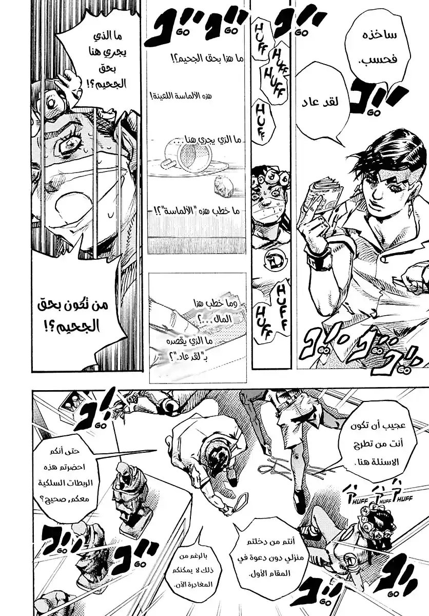 JoJo no Kimyou na Bouken Part 9: The JOJOLands 5 - نوفمبر راين página 9