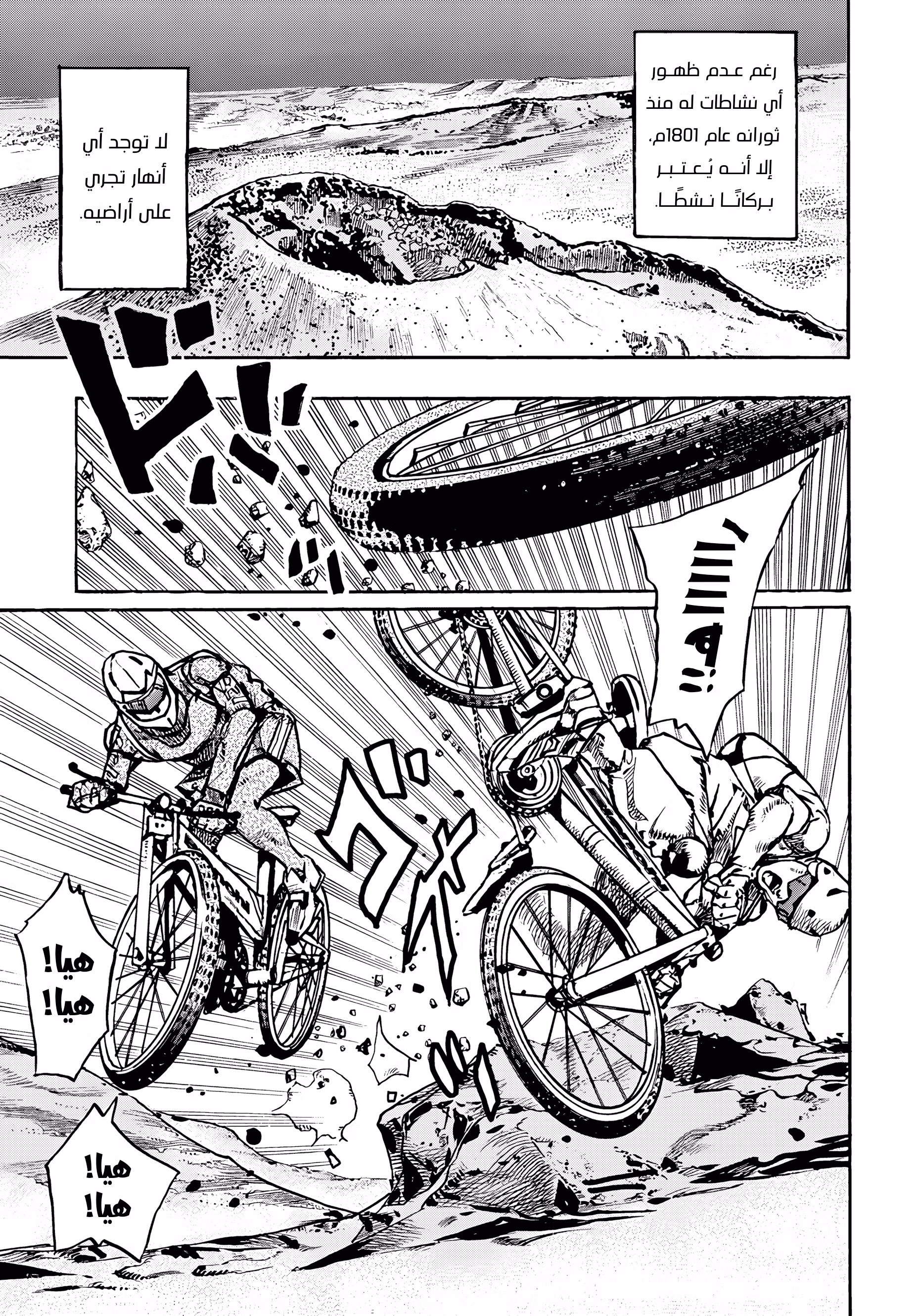 JoJo no Kimyou na Bouken Part 9: The JOJOLands 12 - اسمه "تشارمينغمان" página 3
