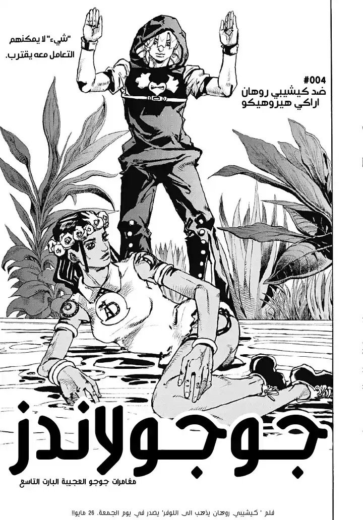 JoJo no Kimyou na Bouken Part 9: The JOJOLands 4 - ضد كيشيبي روهان página 2