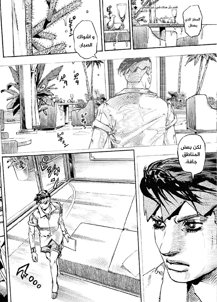 JoJo no Kimyou na Bouken Part 9: The JOJOLands 4 - ضد كيشيبي روهان página 3