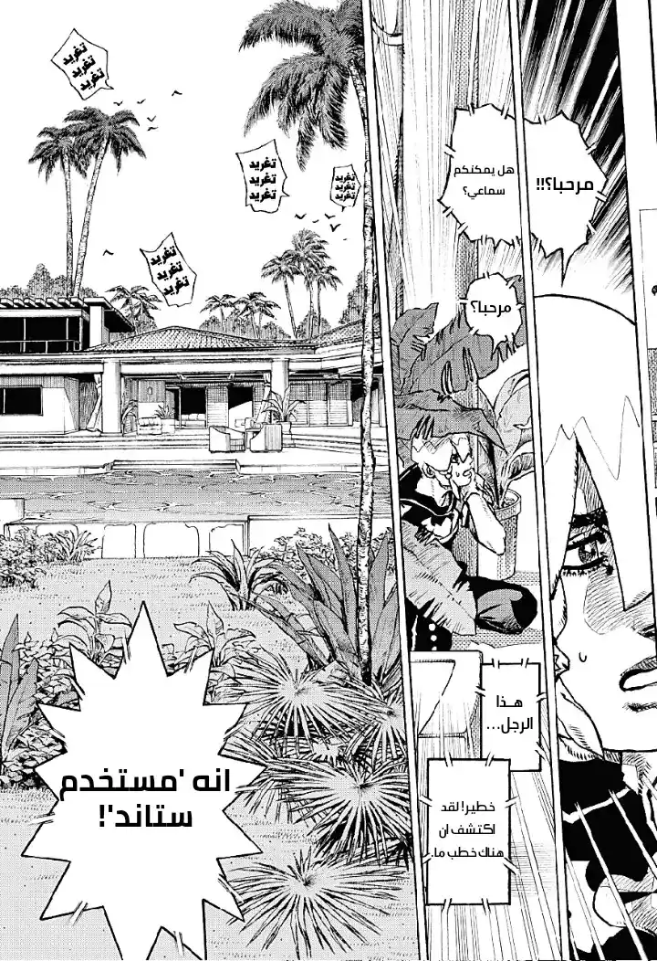JoJo no Kimyou na Bouken Part 9: The JOJOLands 4 - ضد كيشيبي روهان página 4