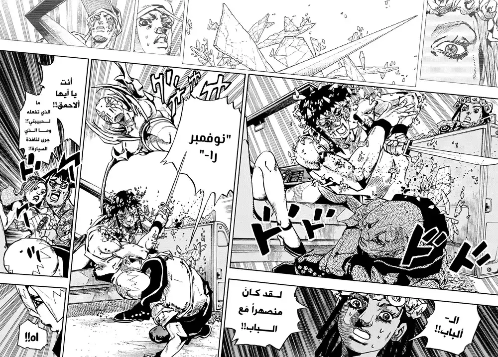 JoJo no Kimyou na Bouken Part 9: The JOJOLands 11 - ذا هاستل الجزء الثاني página 17