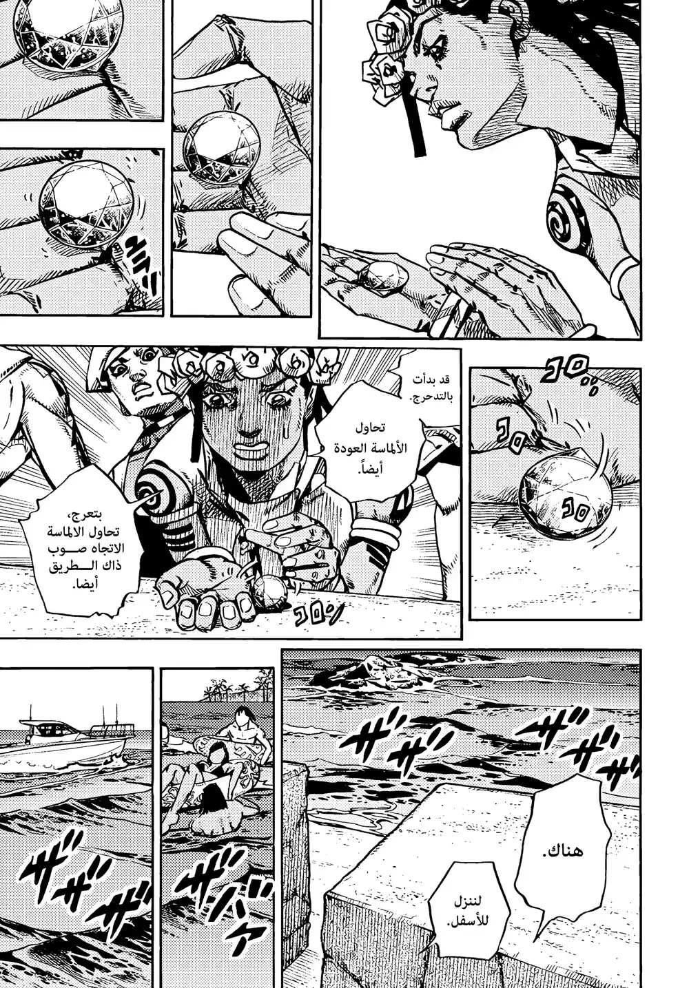 JoJo no Kimyou na Bouken Part 9: The JOJOLands 11 - ذا هاستل الجزء الثاني página 23