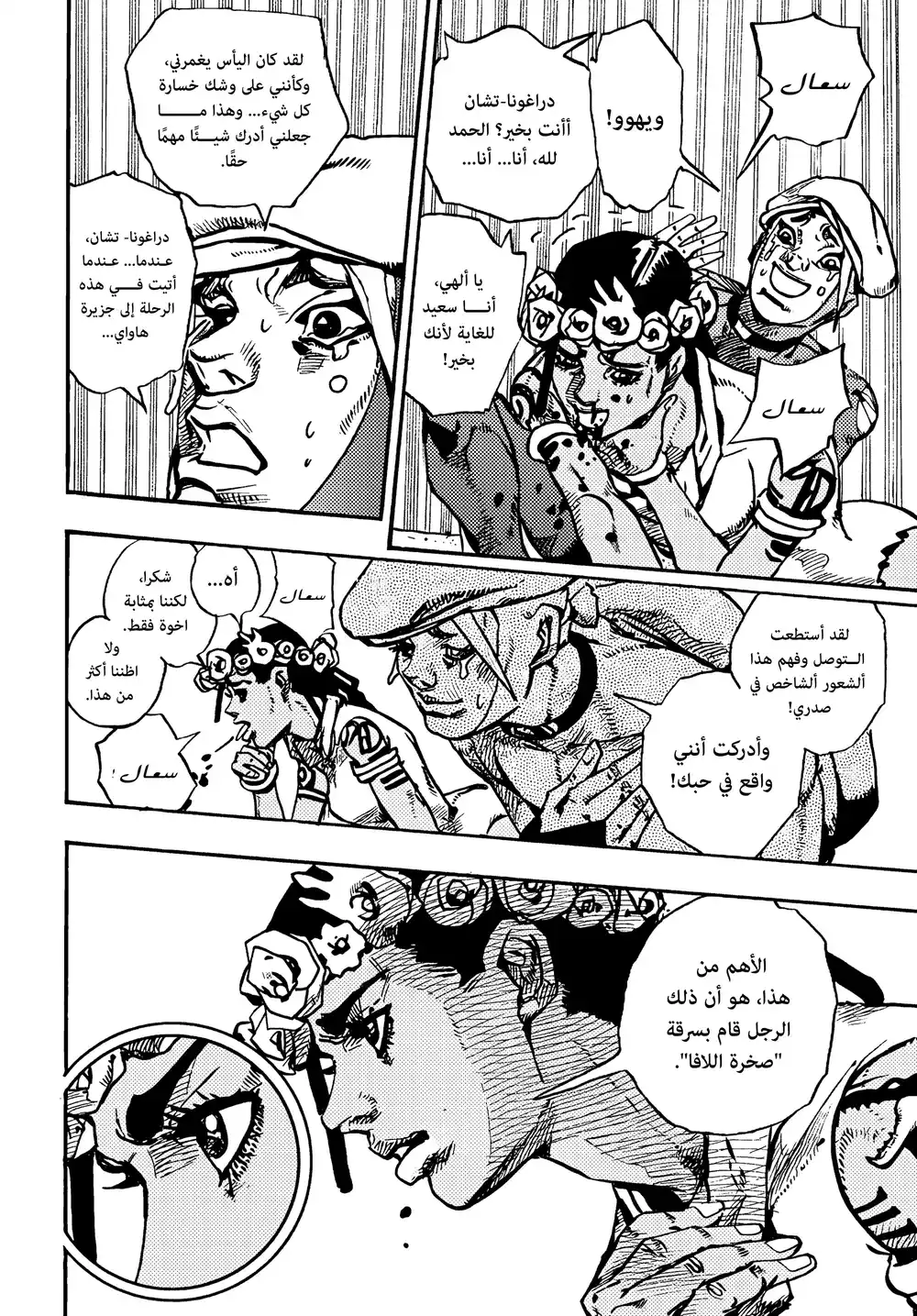 JoJo no Kimyou na Bouken Part 9: The JOJOLands 11 - ذا هاستل الجزء الثاني página 6