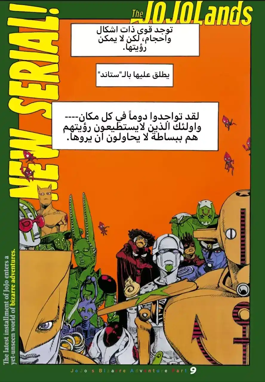 JoJo no Kimyou na Bouken Part 9: The JOJOLands 1 - تقنية página 2