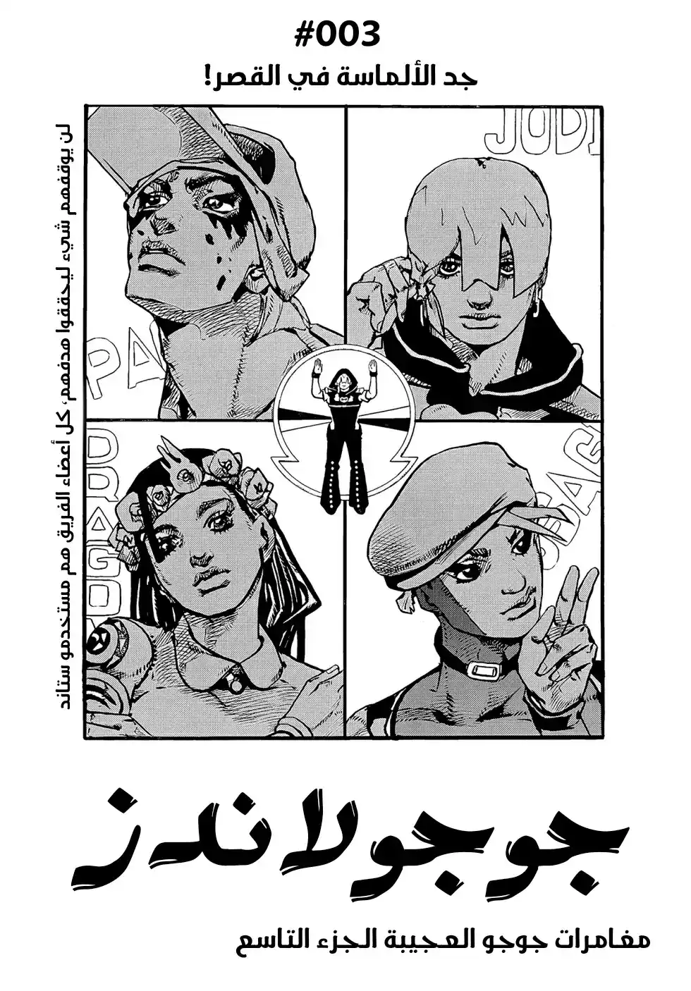 JoJo no Kimyou na Bouken Part 9: The JOJOLands 3 - اعثر على الماسة في القصر página 1