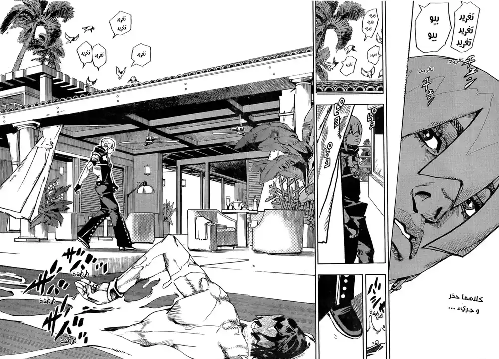 JoJo no Kimyou na Bouken Part 9: The JOJOLands 3 - اعثر على الماسة في القصر página 2