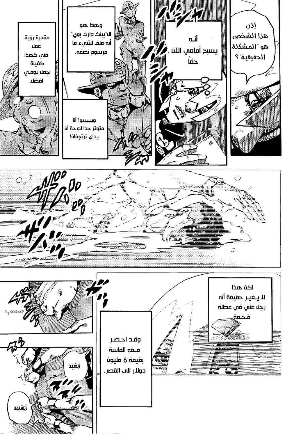 JoJo no Kimyou na Bouken Part 9: The JOJOLands 3 - اعثر على الماسة في القصر página 4