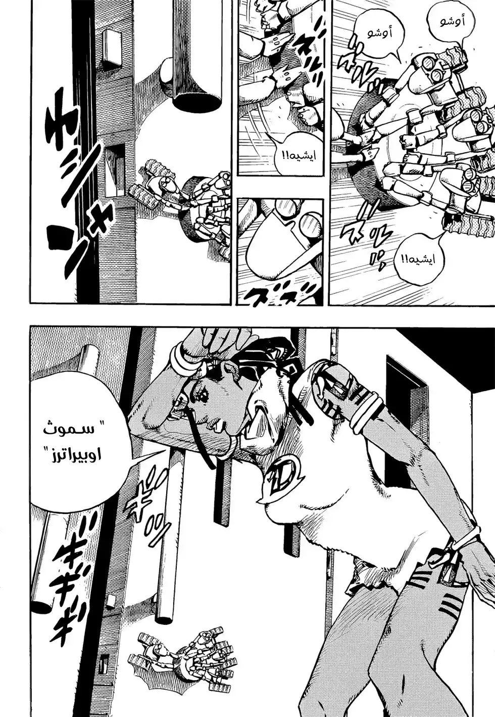 JoJo no Kimyou na Bouken Part 9: The JOJOLands 3 - اعثر على الماسة في القصر página 5