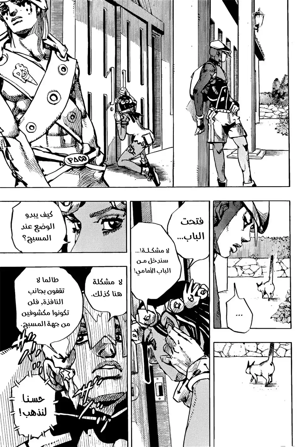 JoJo no Kimyou na Bouken Part 9: The JOJOLands 3 - اعثر على الماسة في القصر página 6