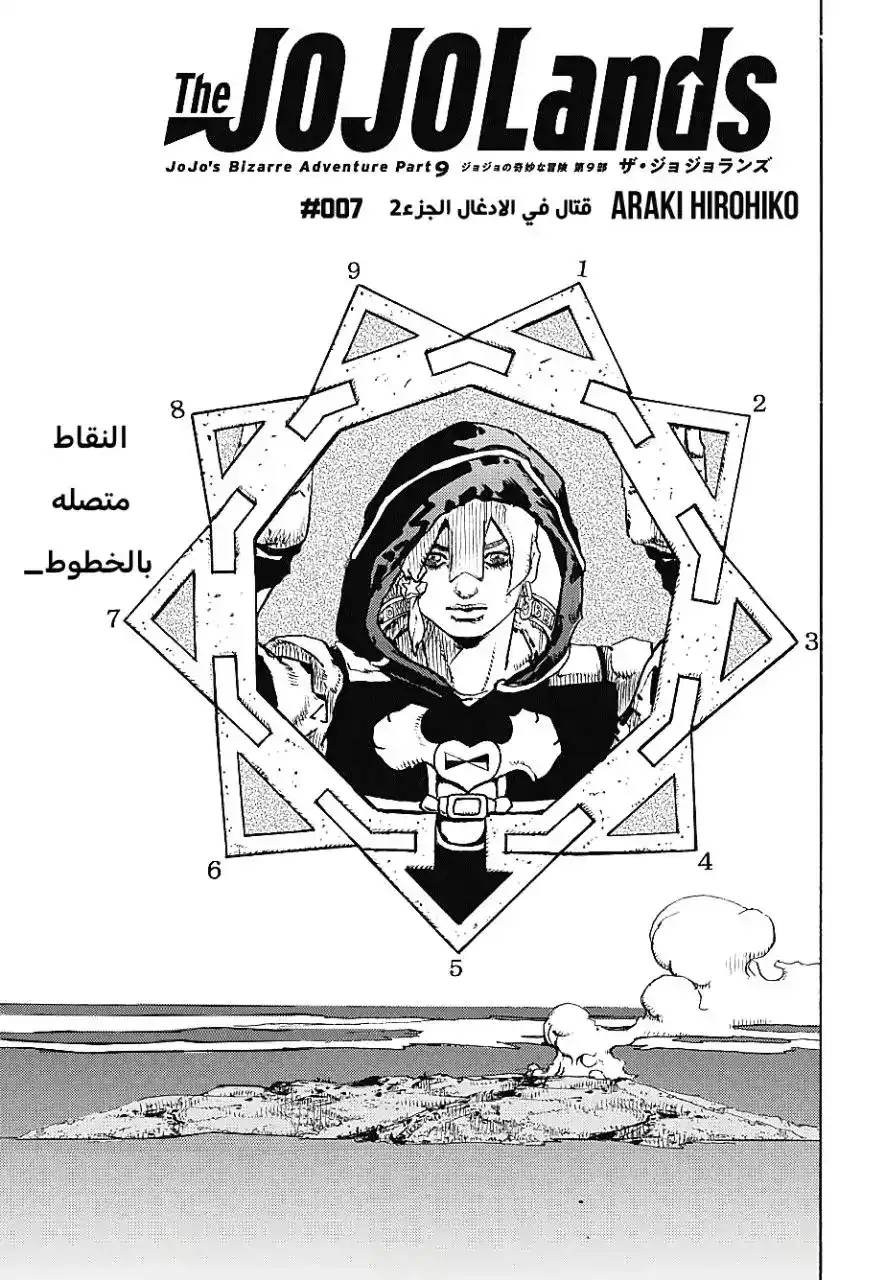 JoJo no Kimyou na Bouken Part 9: The JOJOLands 7 - قتال في الغابه الجزء الثاني página 2