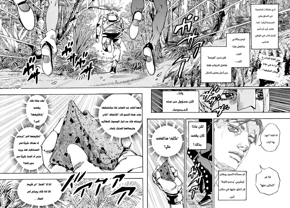 JoJo no Kimyou na Bouken Part 9: The JOJOLands 6 - قتال في الغابه página 2