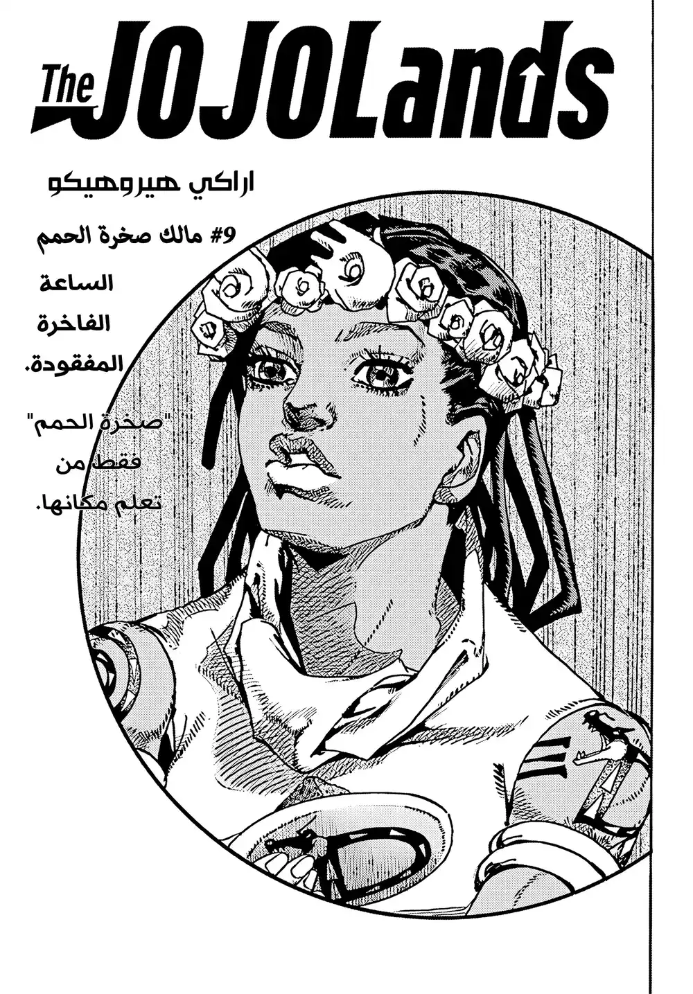 JoJo no Kimyou na Bouken Part 9: The JOJOLands 9 - مالك صخرة الحمم página 2