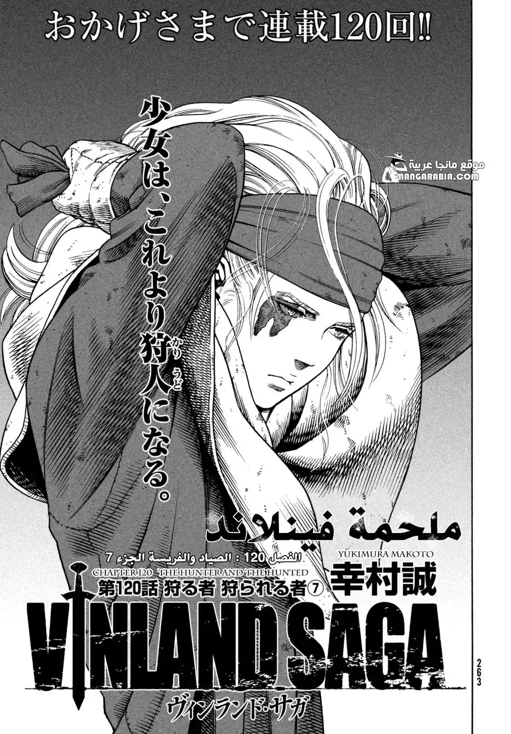 Vinland Saga 120 - الصياد و الفريسة ج7 página 1