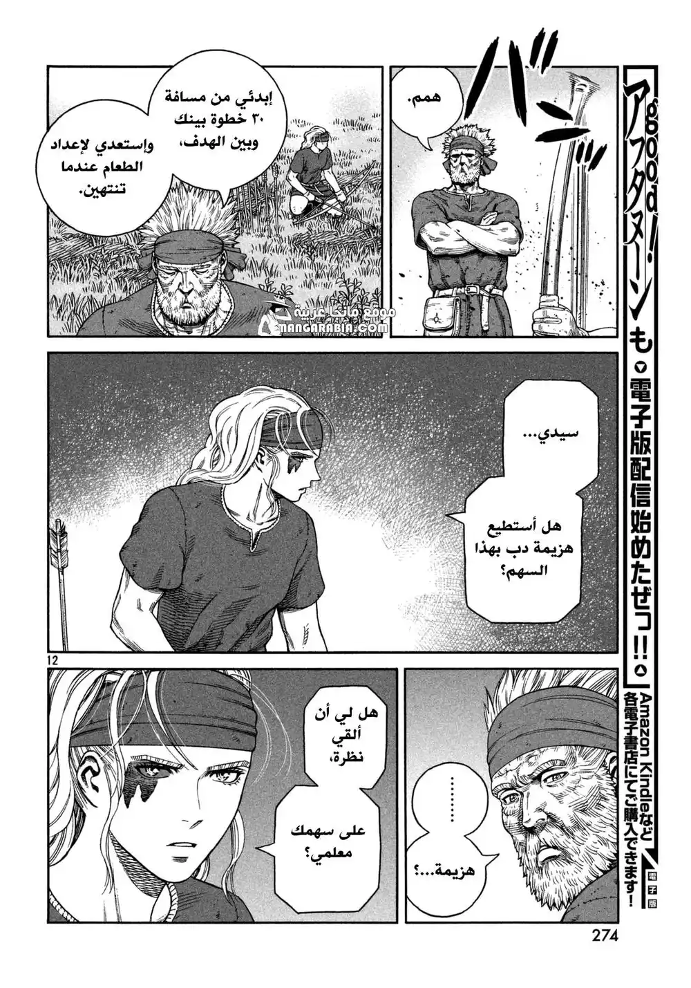 Vinland Saga 120 - الصياد و الفريسة ج7 página 11